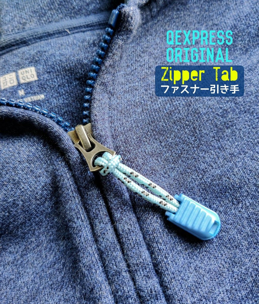 高品質!QExpressオリジナルZipperTab#ファスナー引き手●color：Skyblue●×3個セット：送料込み399円