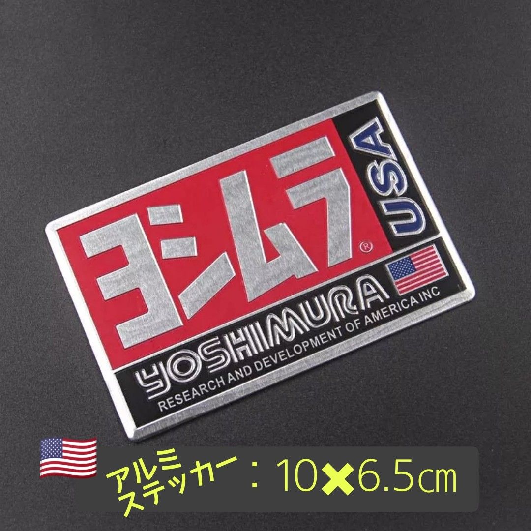 ヨシムラUSA#YOSHIMURA・USAバイクDecal□“3D”アルミニウム“耐熱”バイクステッカー■JH119×2枚セット