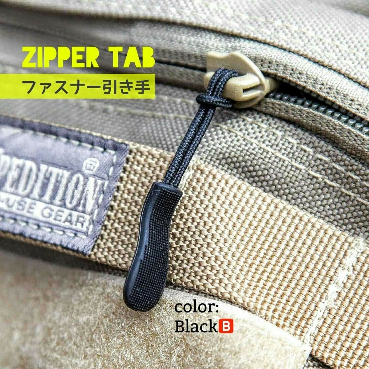 ZipperTab-B/売れ筋商品！ジッパータブ/ファスナー引き手●color：Black□10個+2個(計12個)期間限定セット