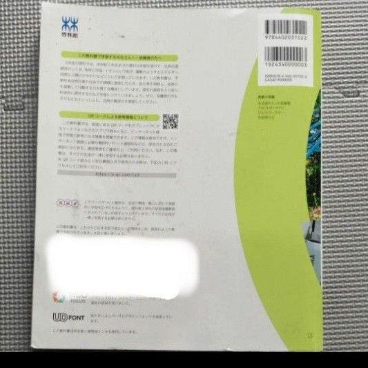 中3　未来へひろがるサイエンス3　啓林館