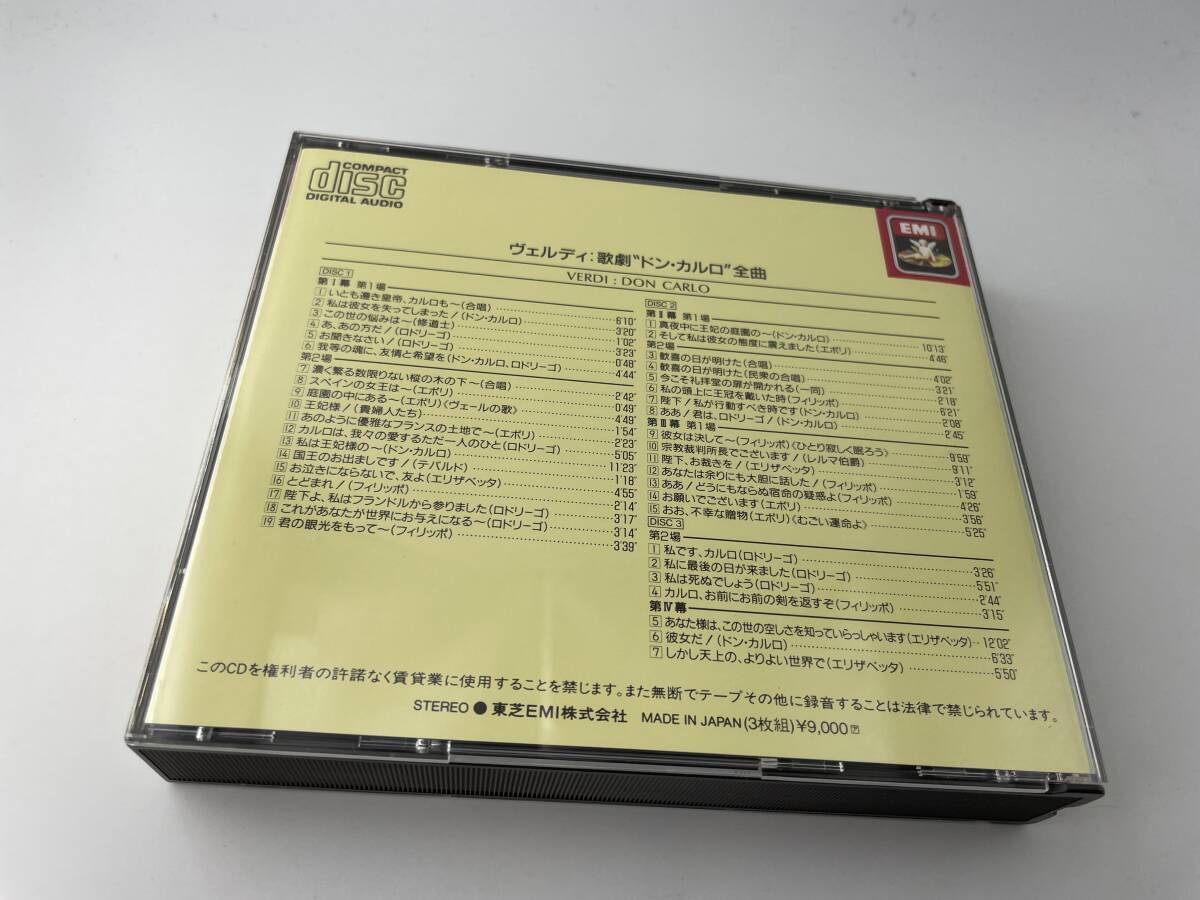 ヴェルディ:歌劇 ドン・カルロ　CD　ヘルベルト・フォン・カラヤン 2Hクラ-05: 中古_画像7