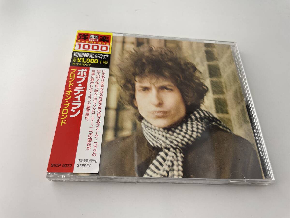 2枚セット　追憶のハイウェイ61 ブロンド・オン・ブロンド CD　ボブ・ディラン　2H29-05: 中古