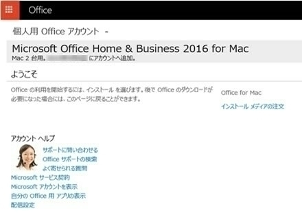 アカウント関連付け可能 office home and business 2016 for mac プロダクトキー 2台PC用　永年 日本語_画像2