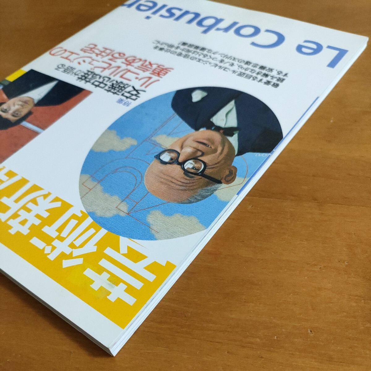 芸術新潮2001年9月特集安藤忠雄が語るル・コルビュジエの勇気ある住宅_画像4