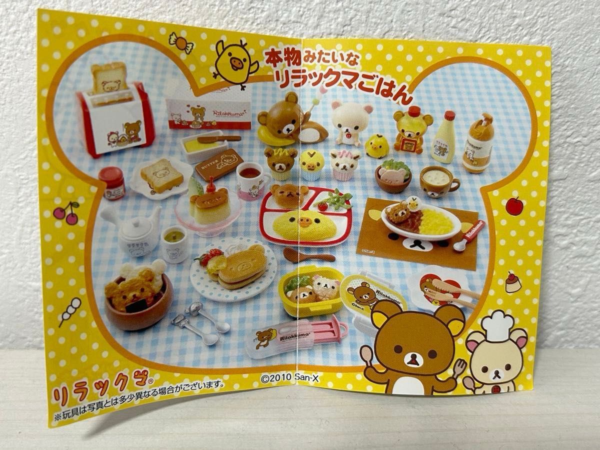 リラックマ ミニチュア ほっこりごはん ホットケーキ｜Yahoo