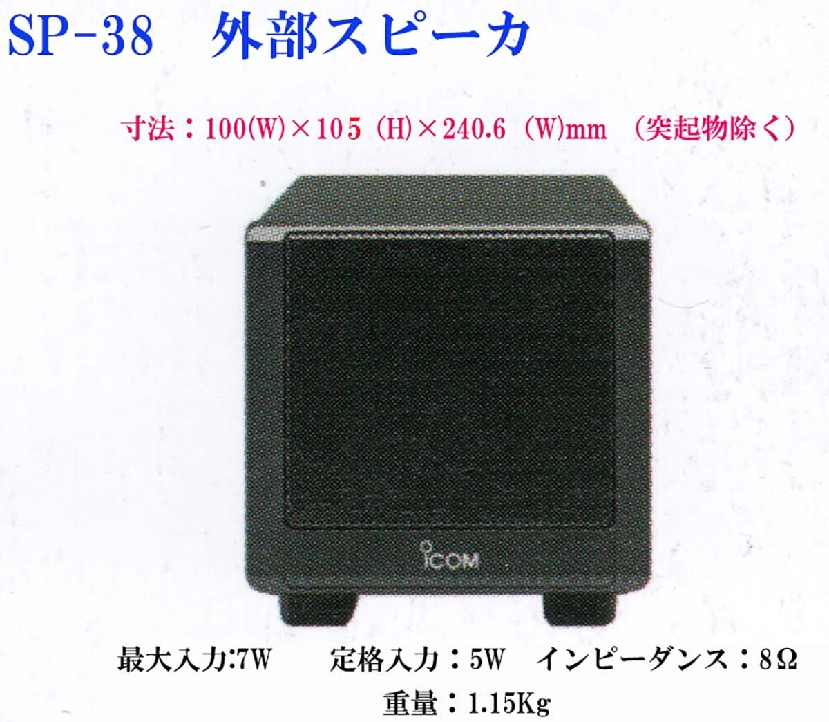 SP-38[ICOM] external speaker present condition delivery goods 