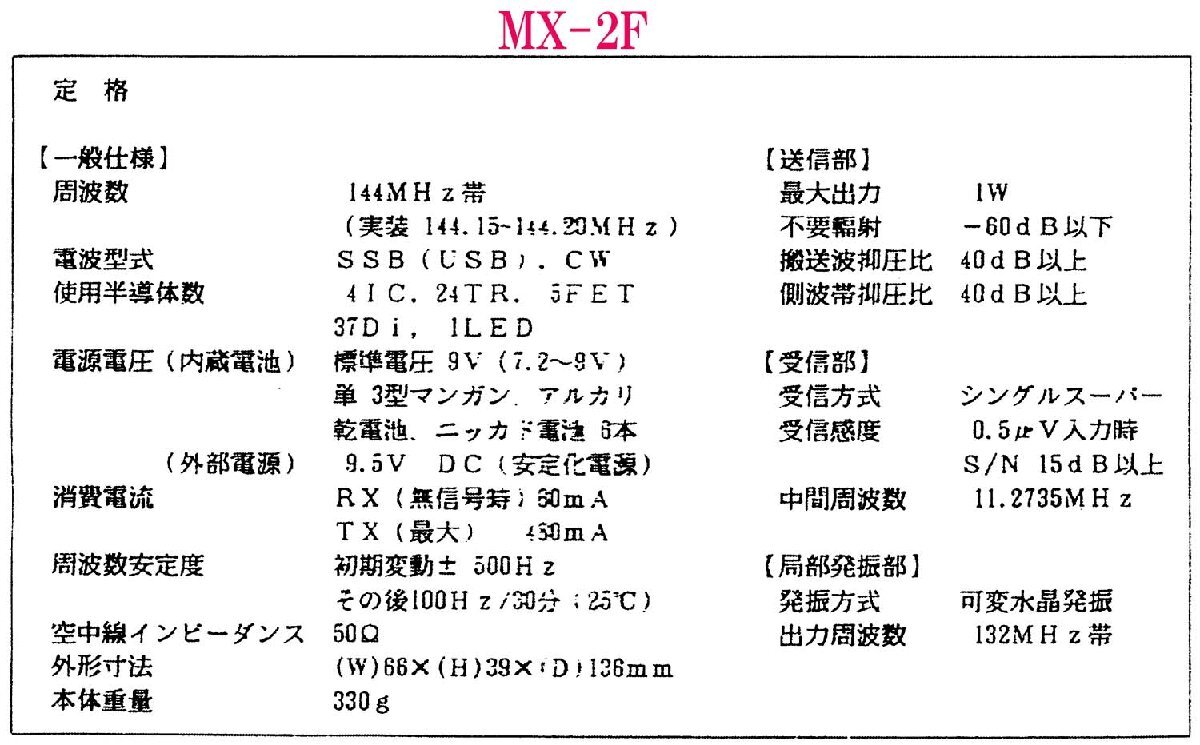 MX-2F【MIZUHO】144MHz(SSB,CW）QRPトランシーバー 現状渡し品の画像2