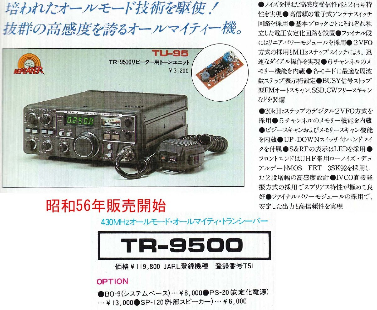 TR-9500【KENWOOD】430MHz(オールモード)10Wトランシーバー 現状渡し品の画像2