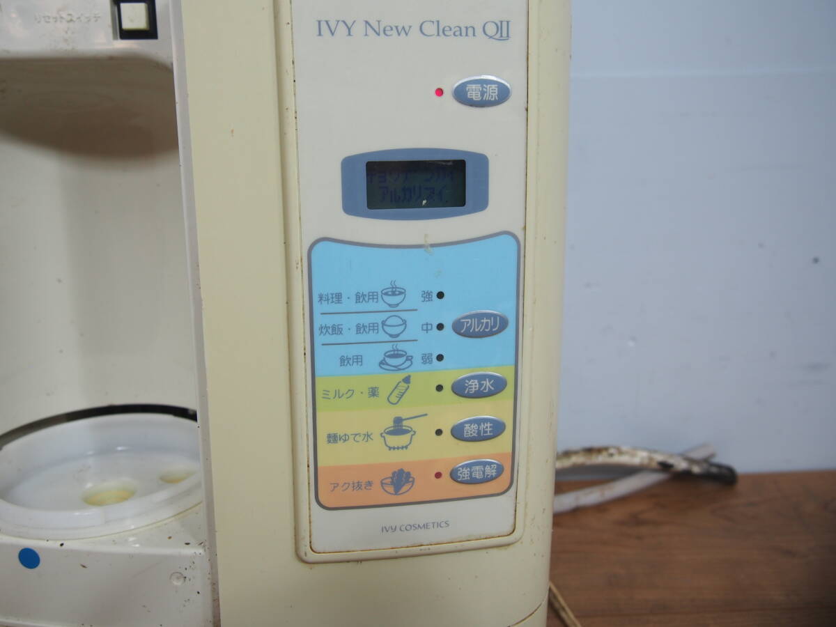 ☆【1F0513-2】 IVY アイビー 連続式電解水生成器 New Clean Q2 IV-9000 整水器 浄水器 ジャンク_画像2