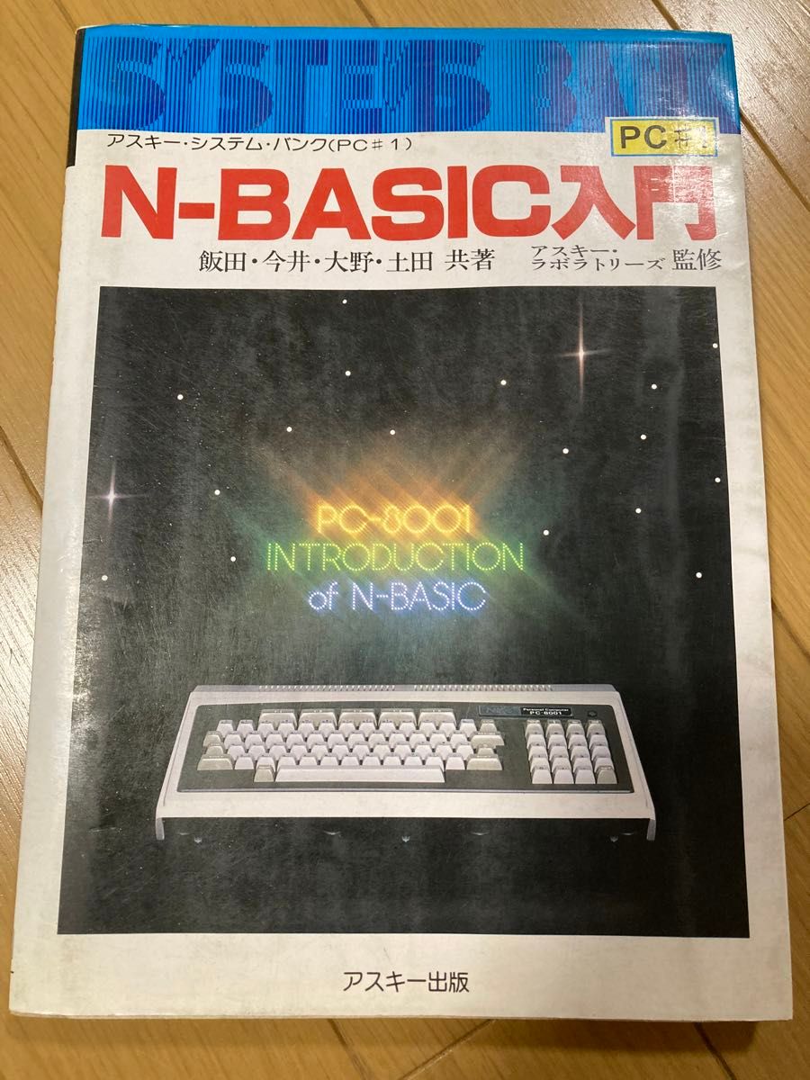 NEC PC-8001 パーソナルコンピュータ 本体 付属品 N-BASIC入門 NEC PC-8001 パーソナルコンピュータ 本体 付属品 N-BASIC入門