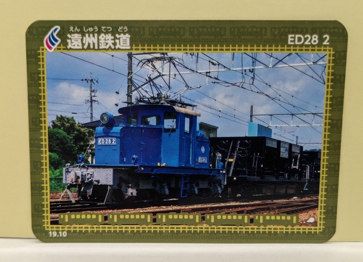 【鉄カード】遠州鉄道　鉄カード　19年10月発行_画像1