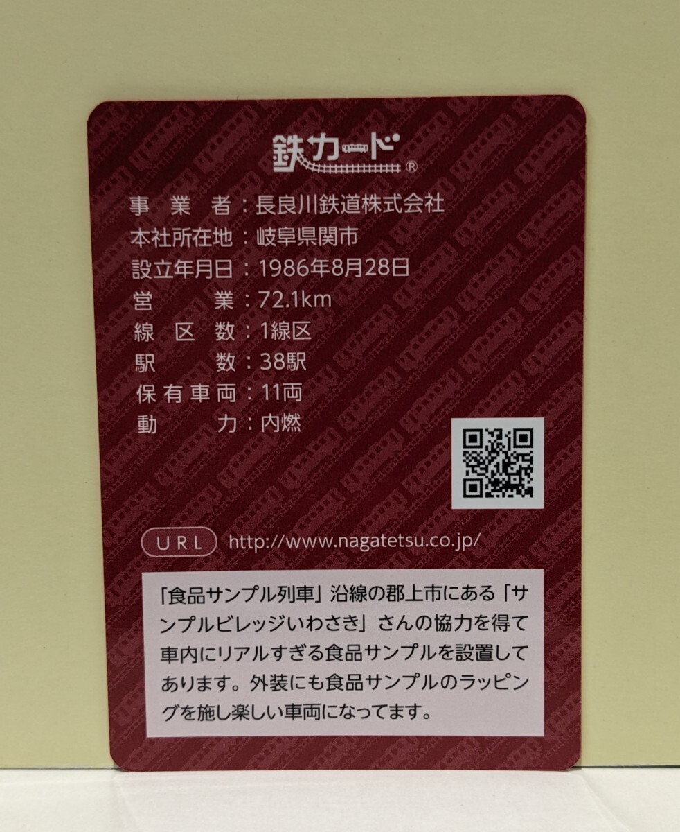 【鉄カード22弾】長良川鉄道　鉄カード22弾①　24年3月発行_画像2