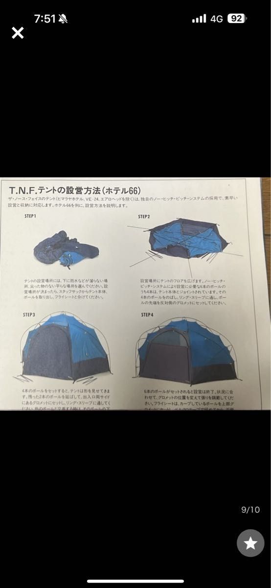 THE NORTH FACE ザノースフェイス HOTEL66 ホテル66 ビンテージ　6人用　貴重品　グランドシートつき