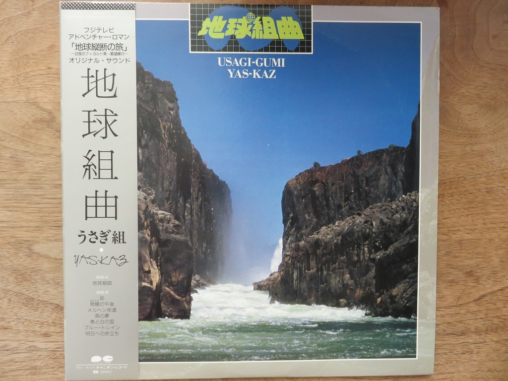 Yas-Kaz　うさぎ組 / 地球組曲 / LP / レコード_画像1