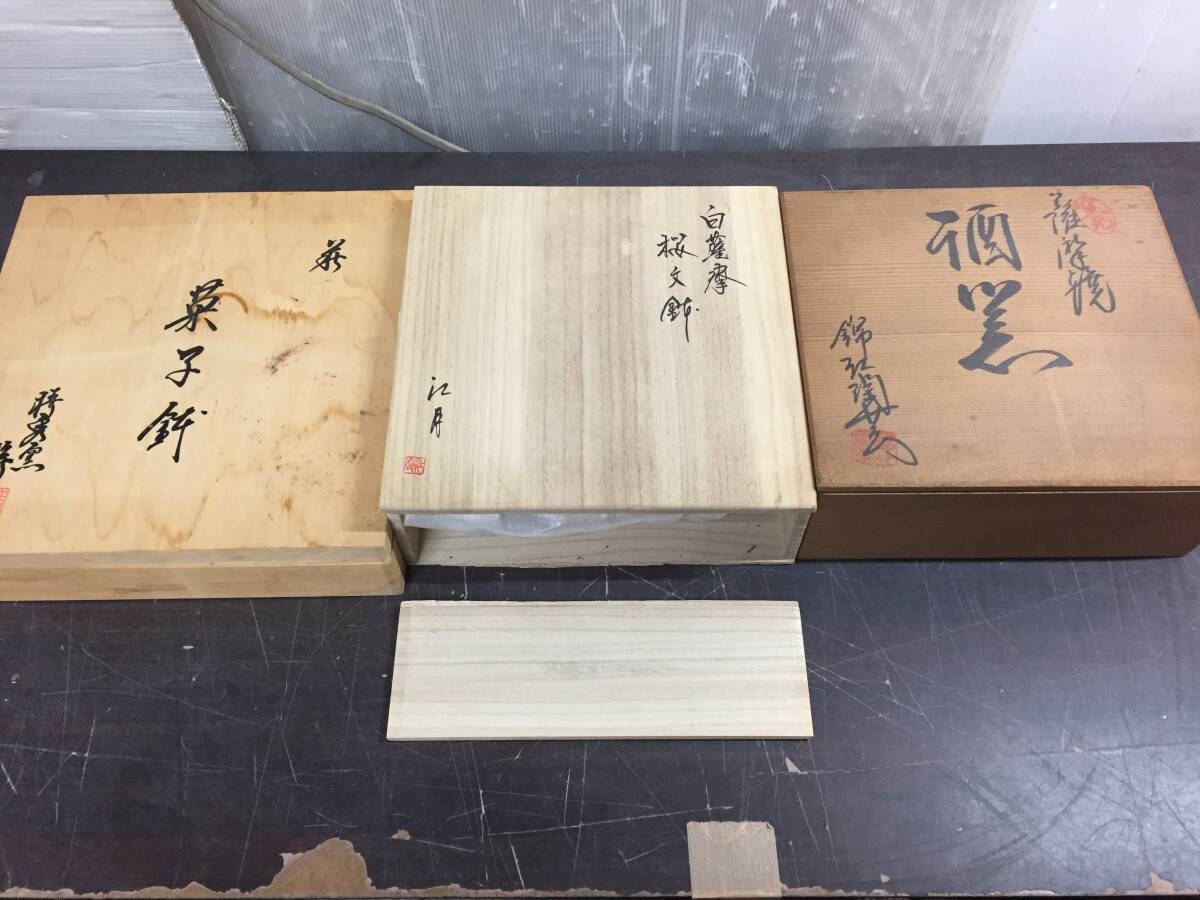 塗物まとめ　2618Kさつま　白薩摩　焼き物　陶磁器　薩摩焼　桜文鉢　菓子鉢　陶器　骨董品　現状写真参照_画像8