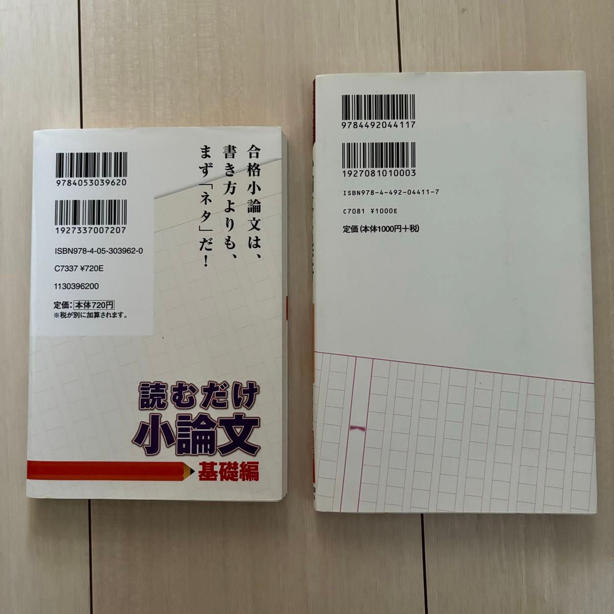 読むだけ小論文 基礎編　小論文これだけ！法・政治・経済編　2冊セット