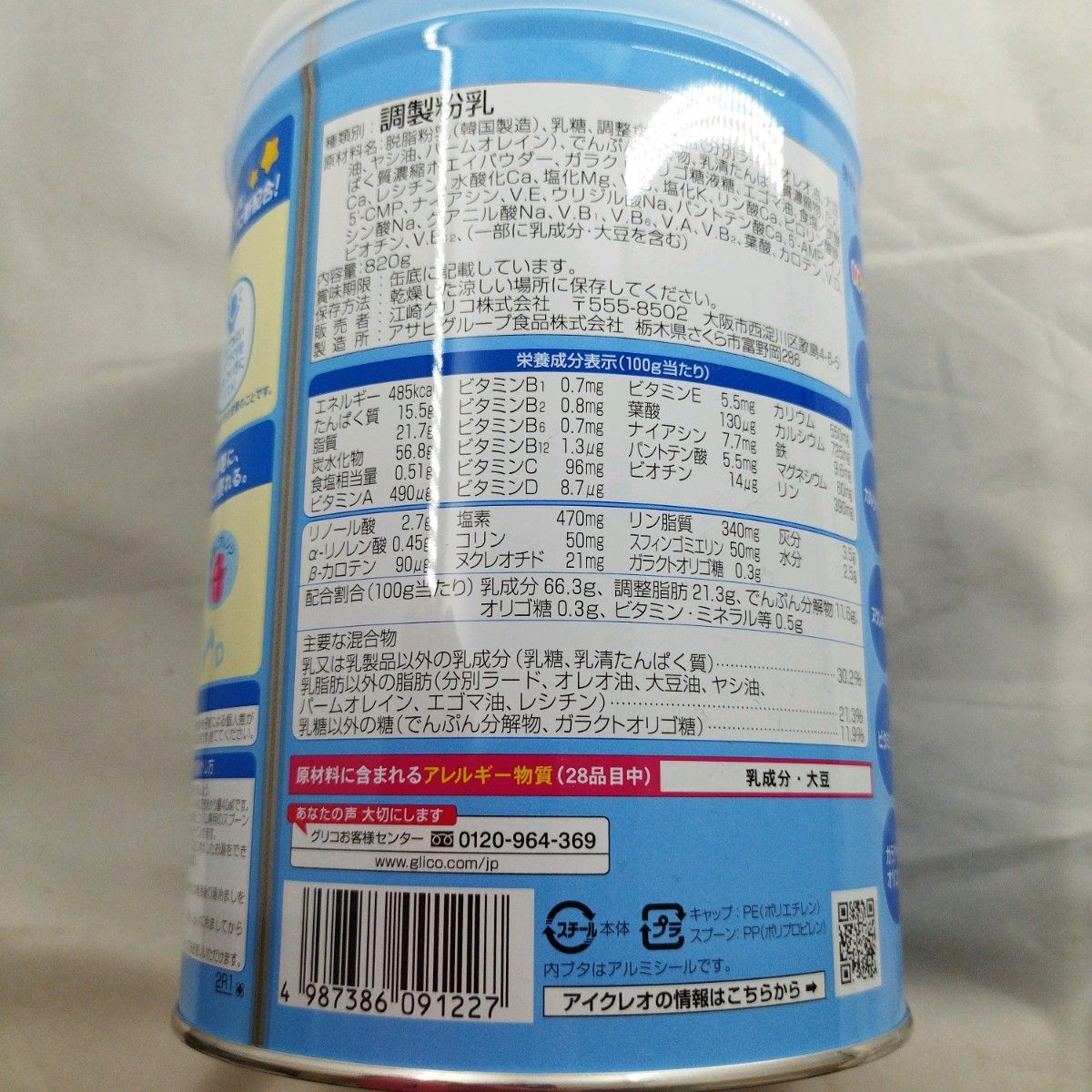 アイクレオ　 粉ミルク　グローアップミルク　 1歳頃　820g バランスミルク