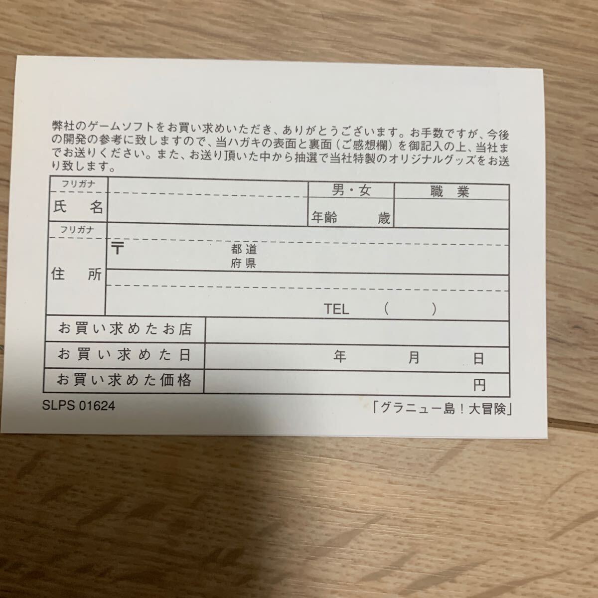 5100円 プレイステーションソフト グラニュー島!大冒険 帯 5100円 プレイステーションソフト グラニュー島!大冒険 帯