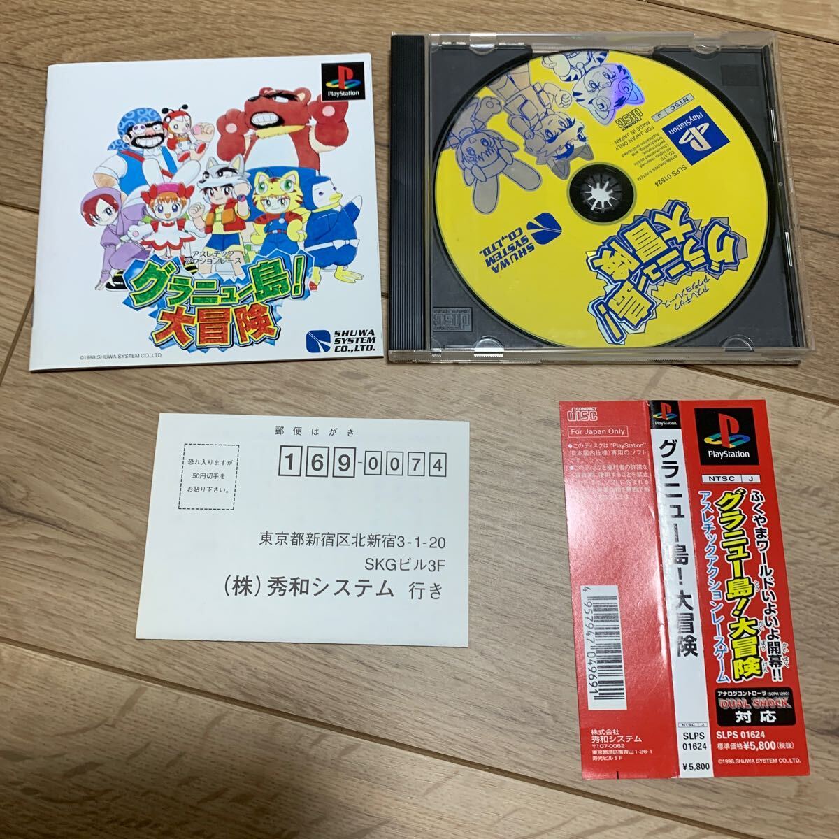 5100円 プレイステーションソフト グラニュー島!大冒険 帯 5100円 プレイステーションソフト グラニュー島!大冒険 帯