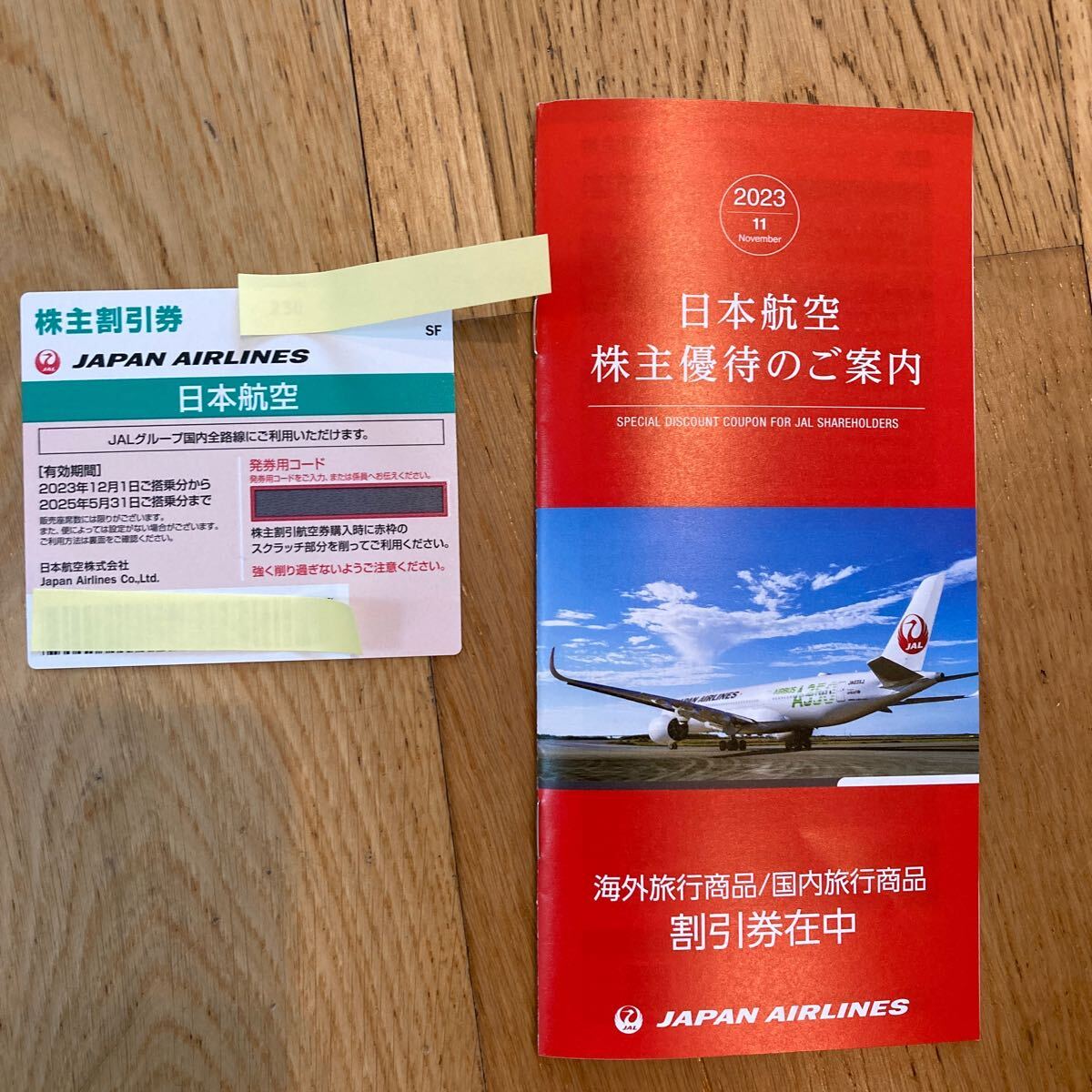 【郵送】JAL 日本航空 株主優待券 1枚＋冊子（有効期限：2025年5月31日）_画像1