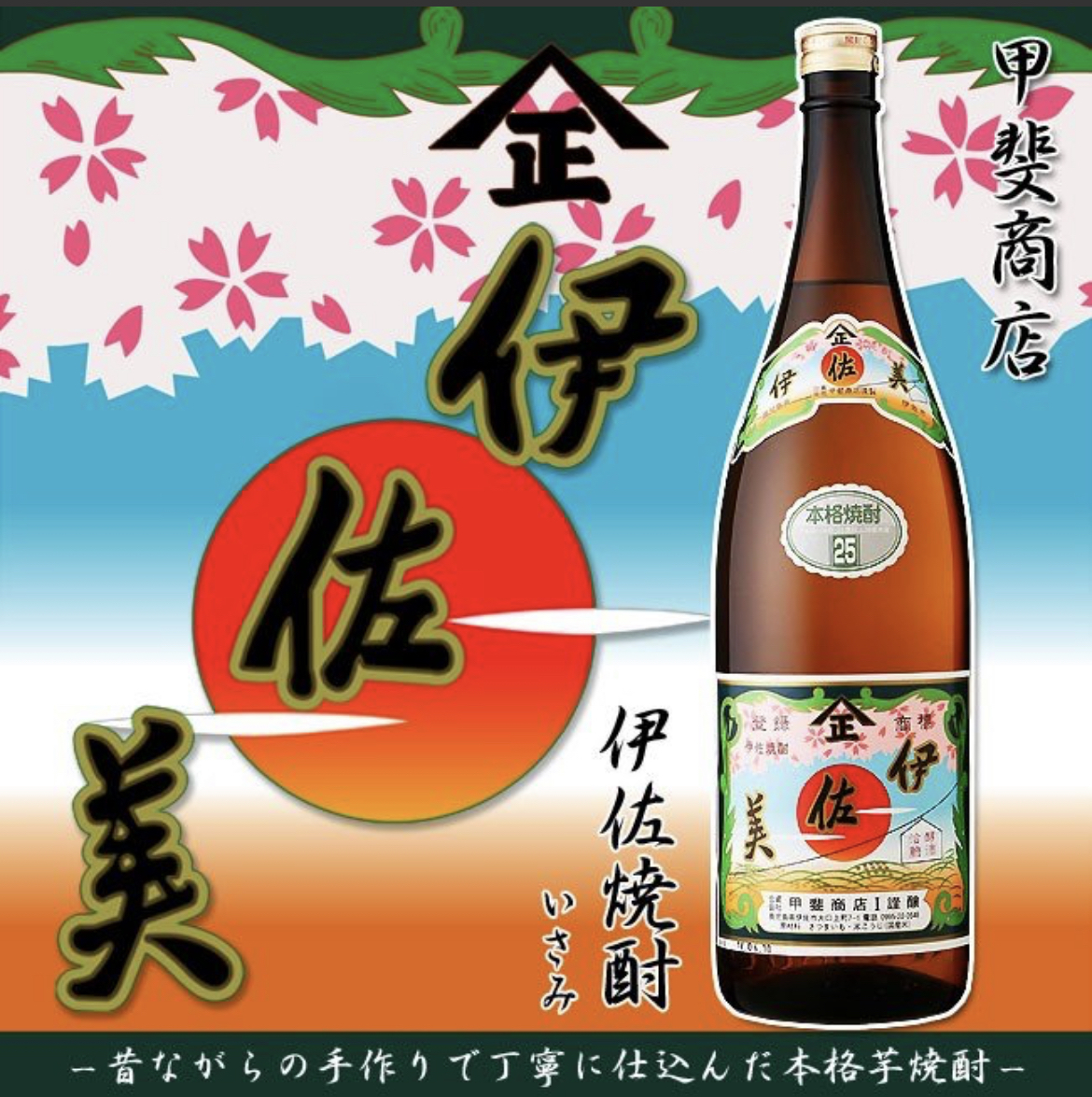 即決（税込）【伊佐美・季節限定ちご櫻(鹿児島限定)・鹿児島限定品（横綱西ノ海・夢七夕・小松帯刀・薩摩路をゆく）：芋焼酎 1800ml×6本】_画像6