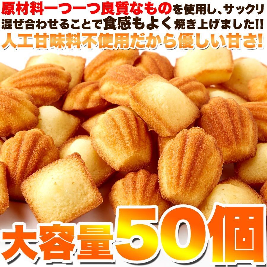  moist small financier & soft small Madeleine 50 piece / piece packing sweets 