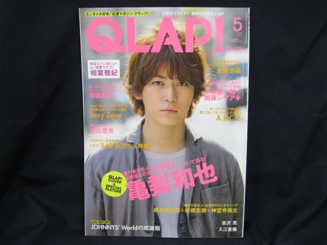 QLAP! 2013年5月 表紙＆特集 亀梨和也/UCJ_画像1