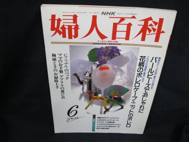 NHK　婦人百科　パールビーズを使った手芸　平成4年6月発行　/UCS_画像1