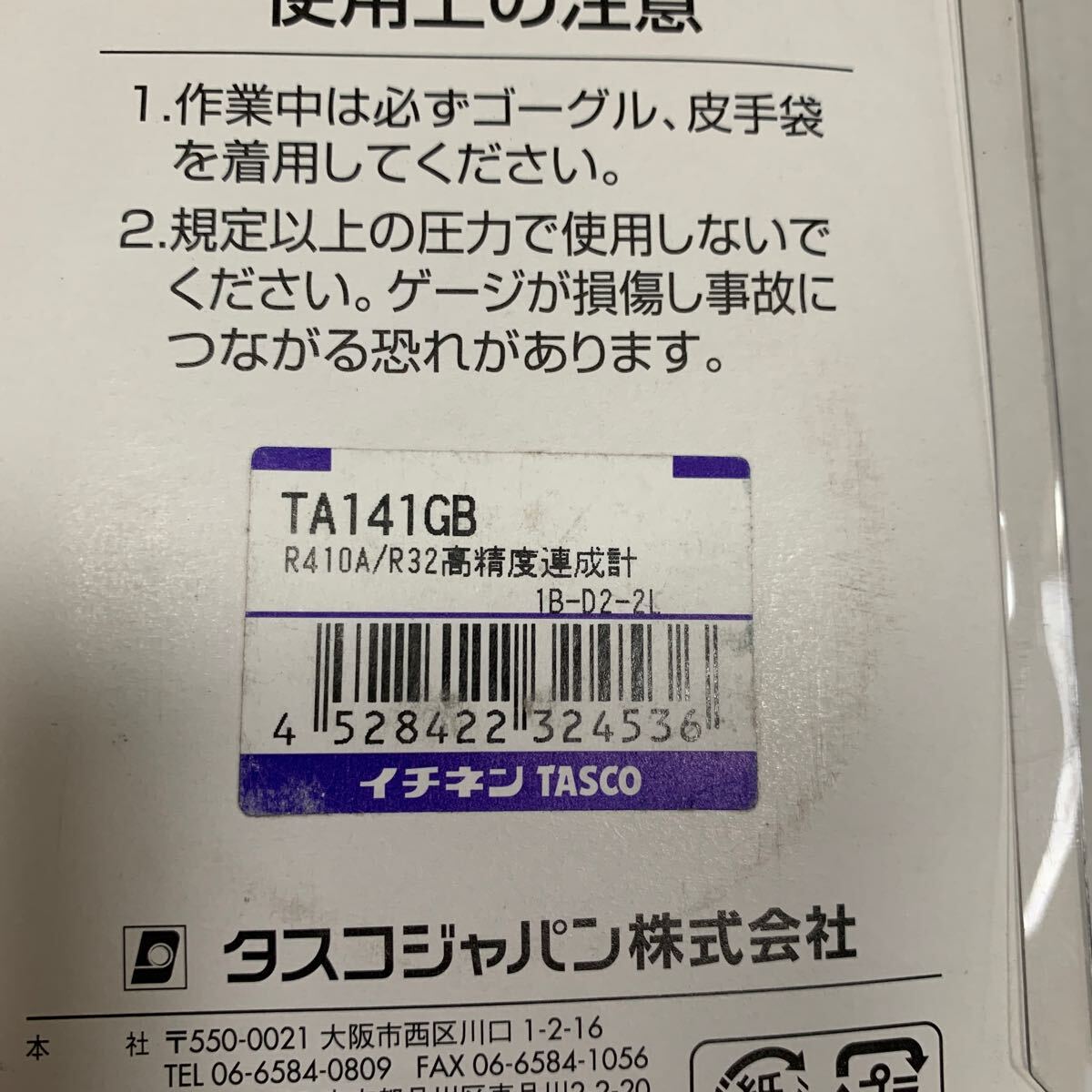 イチネンTASCO TA141GB-1 R410A/R32高精度連成計_画像5