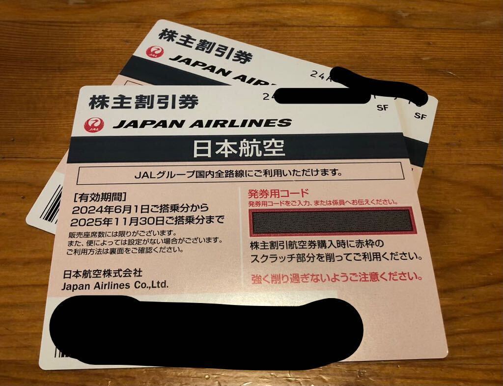 JAL 日本航空　株主優待券　2枚_〜2025/11/30