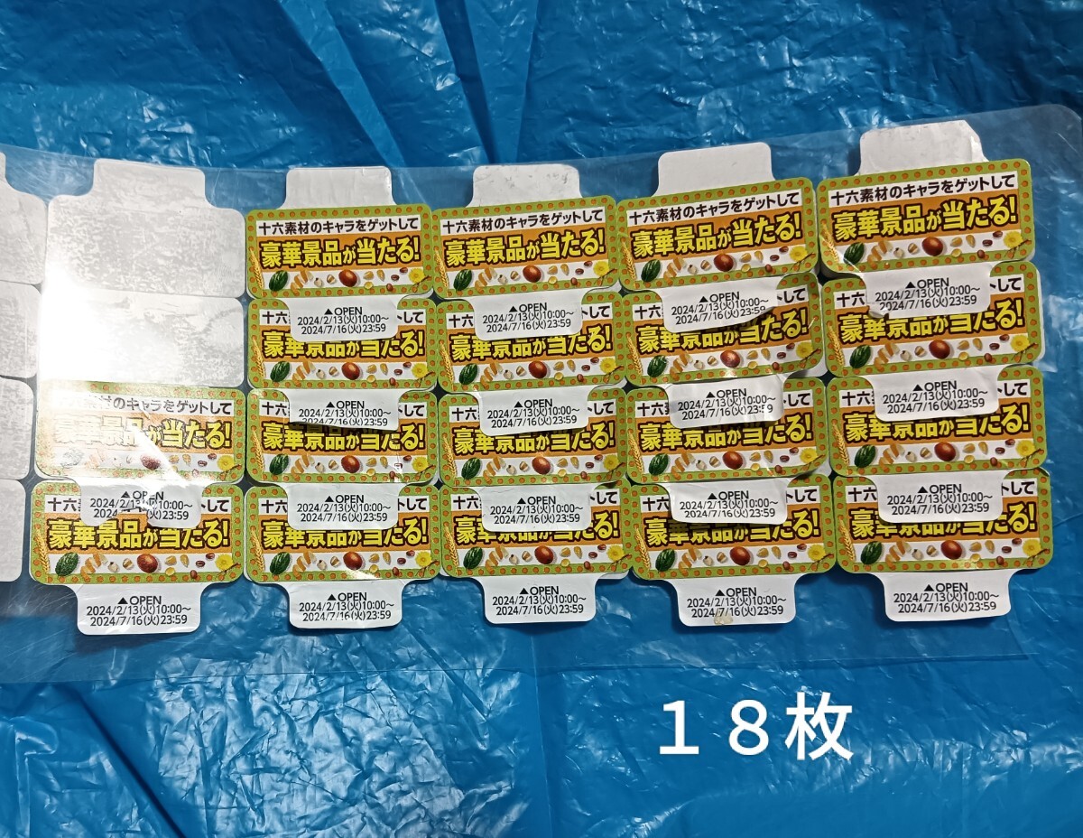 ★送料無料★アサヒ十六茶16PLANT HUNTキャンペーン応募シール66枚分の画像3
