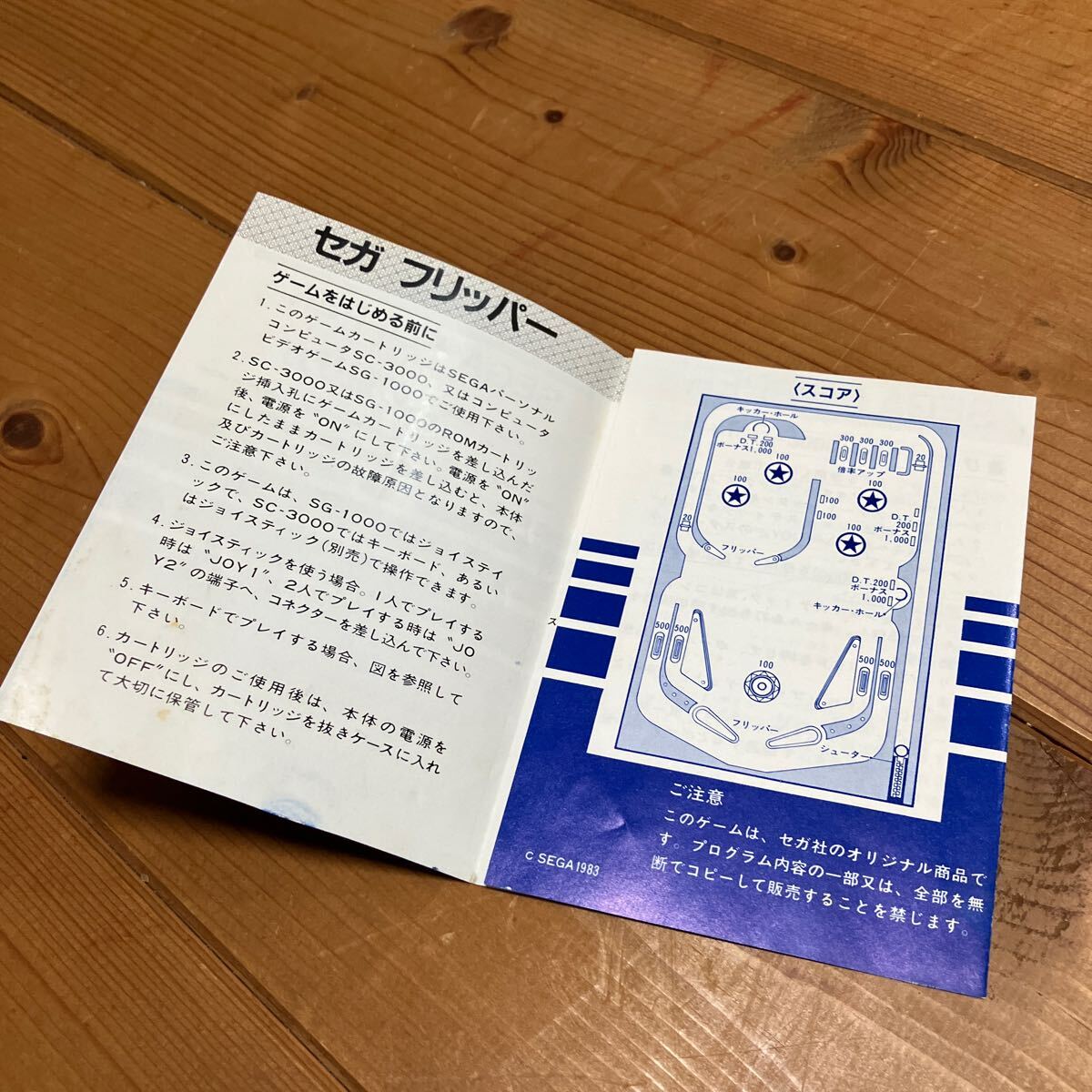 SEGAセガ　SC3000 SG1000ソフトの説明書　セガフリッパー説明書のみ　レトロゲーム_画像3