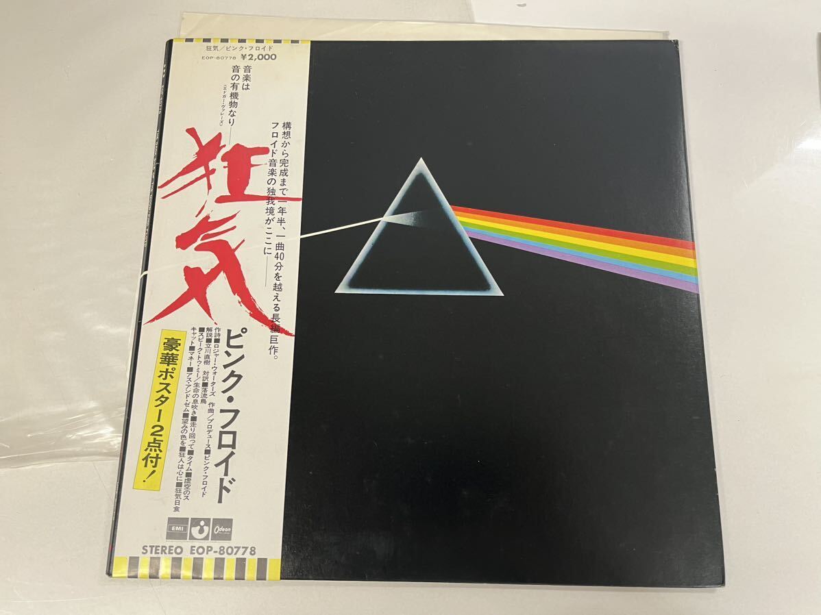 LP with belt record PINK FLOYD pink floyd madness rare rare 