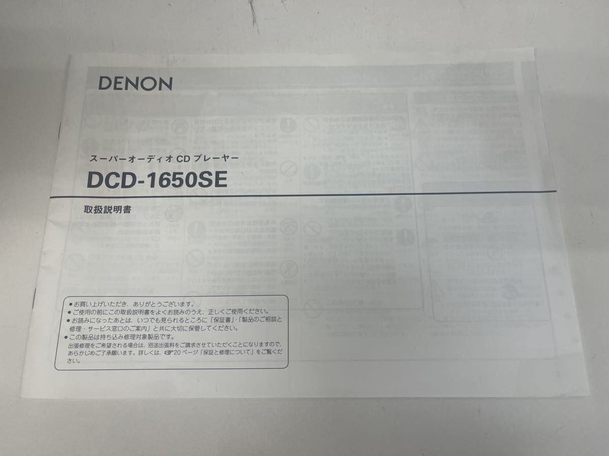 美品 動作確認済DENON デノン DCD-1650SE CDプレーヤー オーディオ 音響機材 取説付 説明書 _画像2