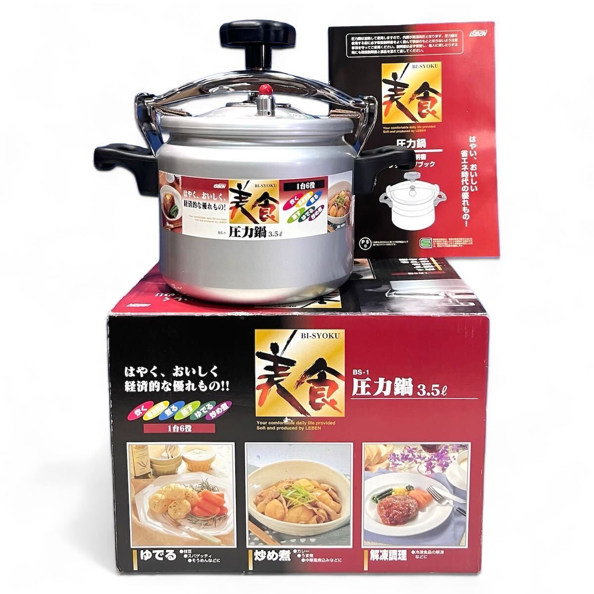 ★1台6役 両手圧力鍋『美食』18cm 3.5リットル 未使用品 コンパクトサイズ 箱入り 家庭用圧力鍋 高敏_画像1