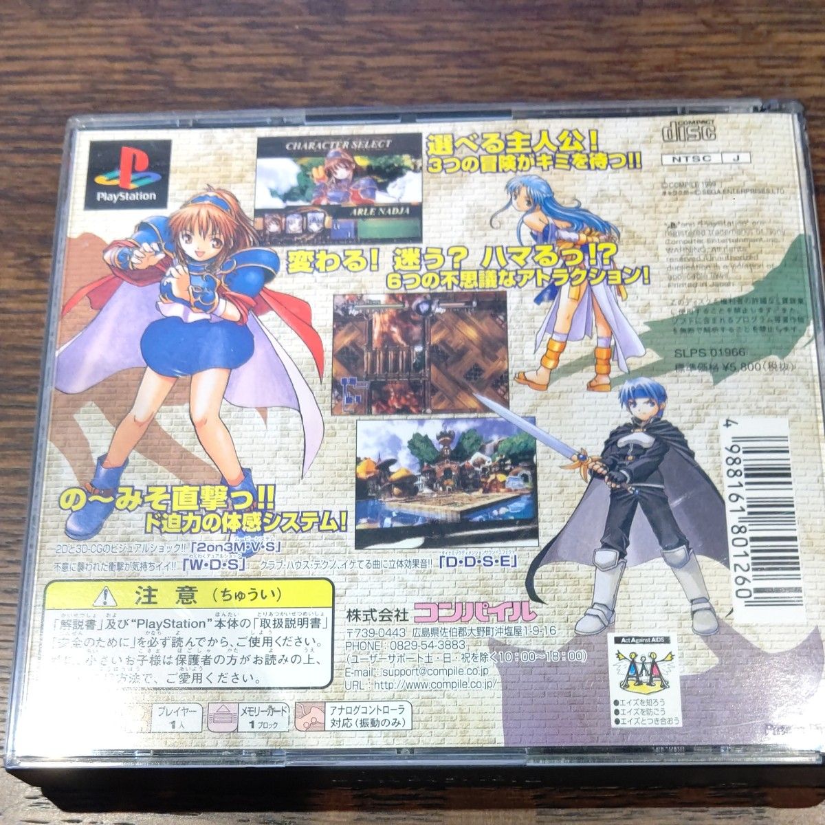 PS わくぷよダンジョン 決定版 PS1 プレイステーション