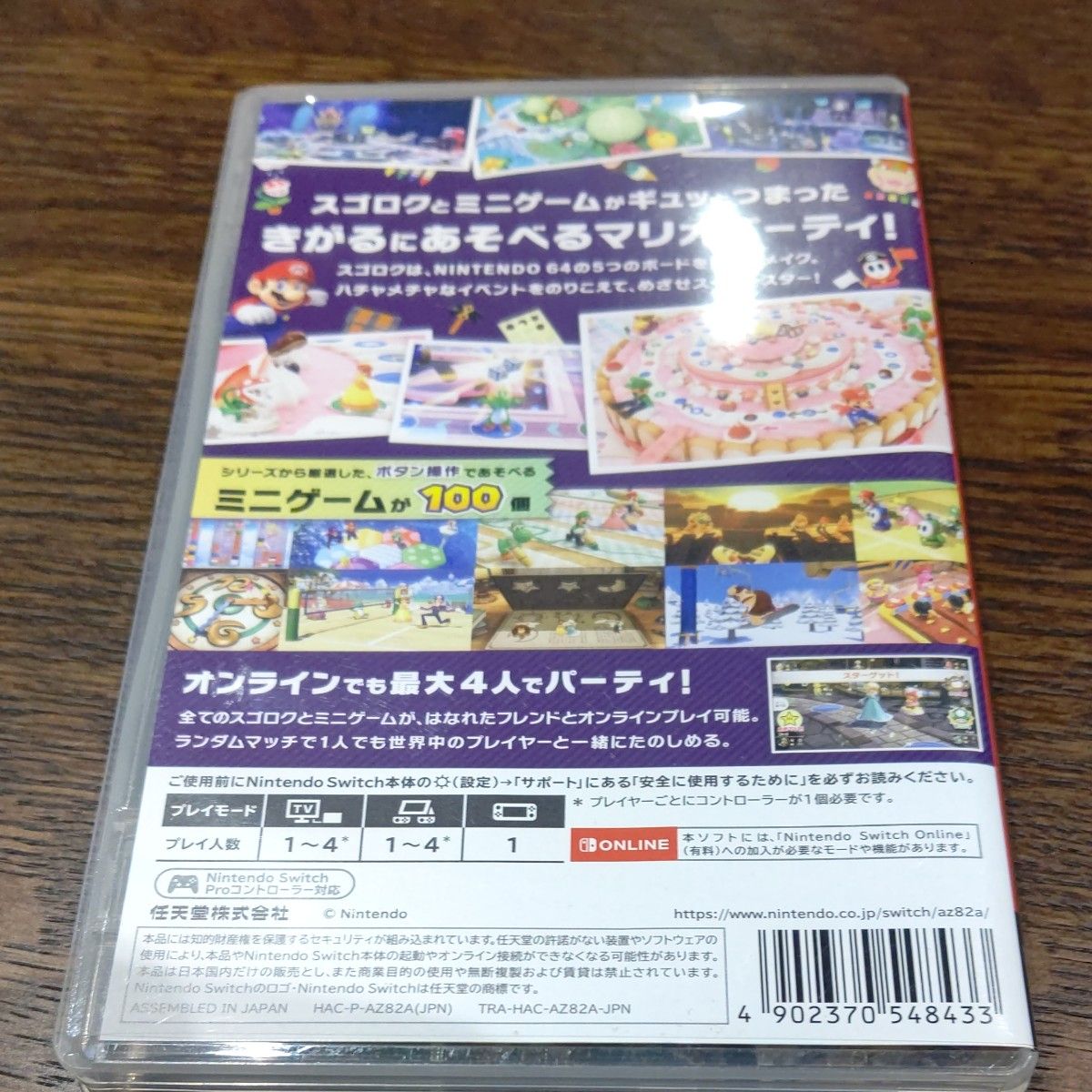 ニンテンドースイッチ マリオパーティ スーパースターズ ソフト