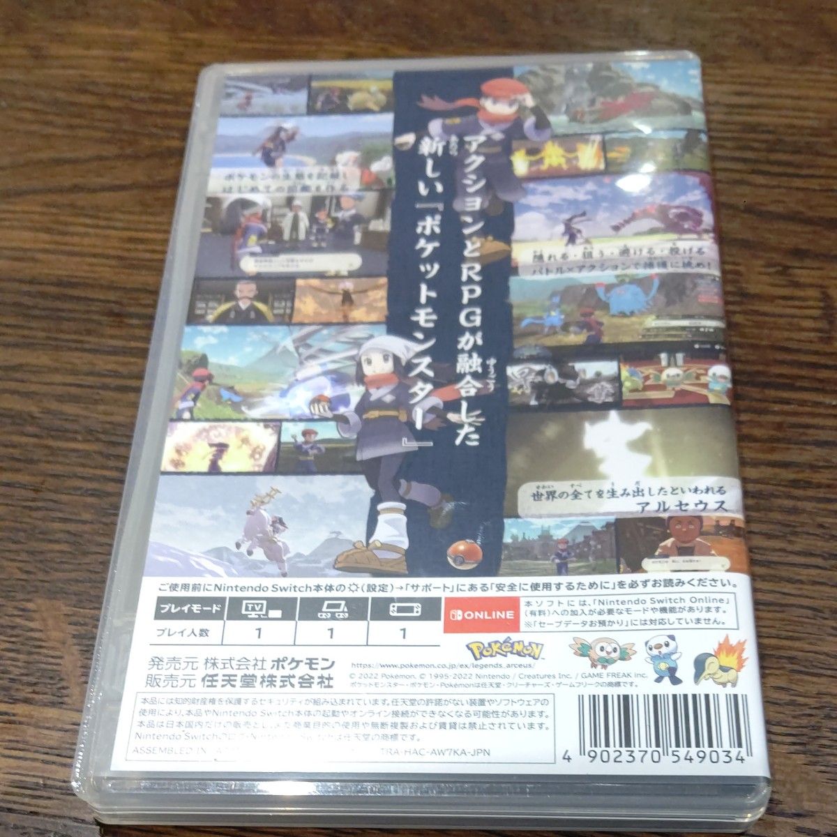 ニンテンドースイッチ ポケモン レジェンズ アルセウス ソフト