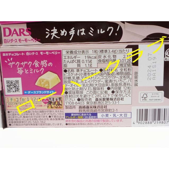 売り切れ間近　森永製菓 12箱144粒 白いダース モーモーベリー 余裕の賞味期限24年7月 決め手はミルク ザクザク食感 イチゴ 苺 ミルク_画像4