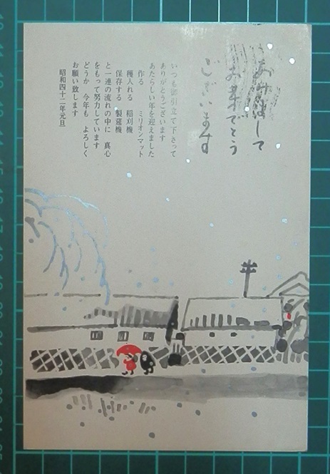 (41)昭和42年～44年　年賀切手貼り　ハガキ　３枚　年賀機械印_画像3