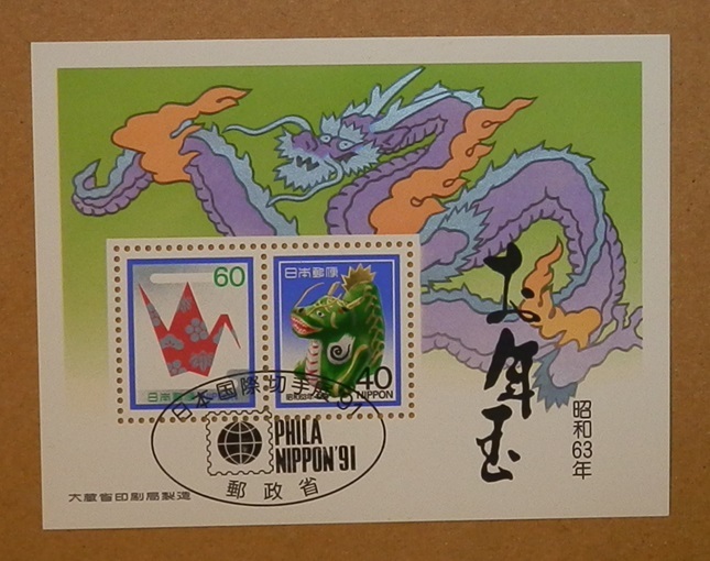 (29)国際切手展1991年 入場記念品 小型シート３枚の画像3