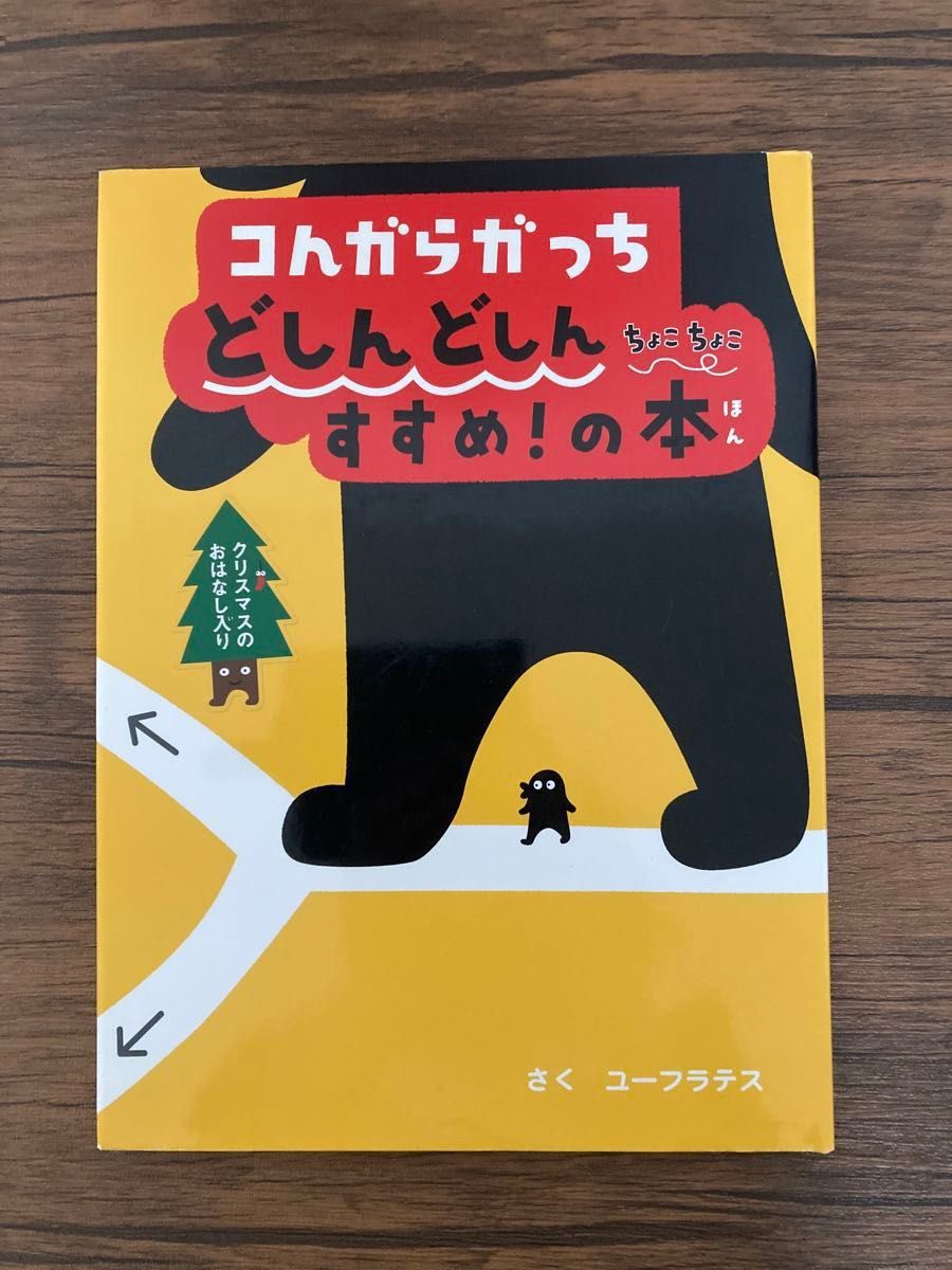 コんガらガっち　 2冊セット　絵本