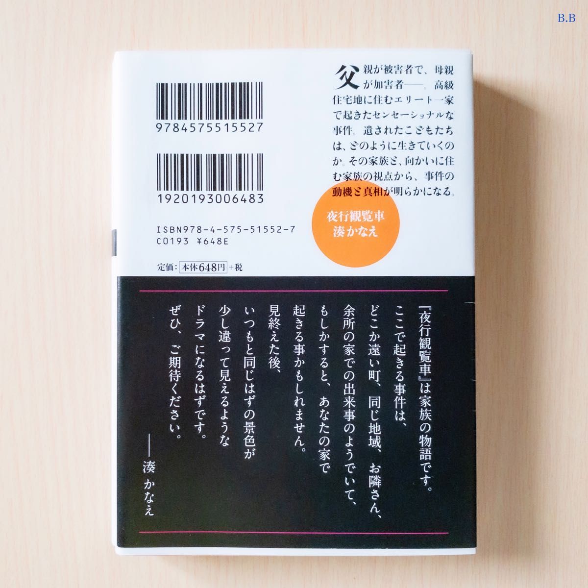 【バラ売りOK!】 小説 ９冊 まとめ売り 文庫本 単行本