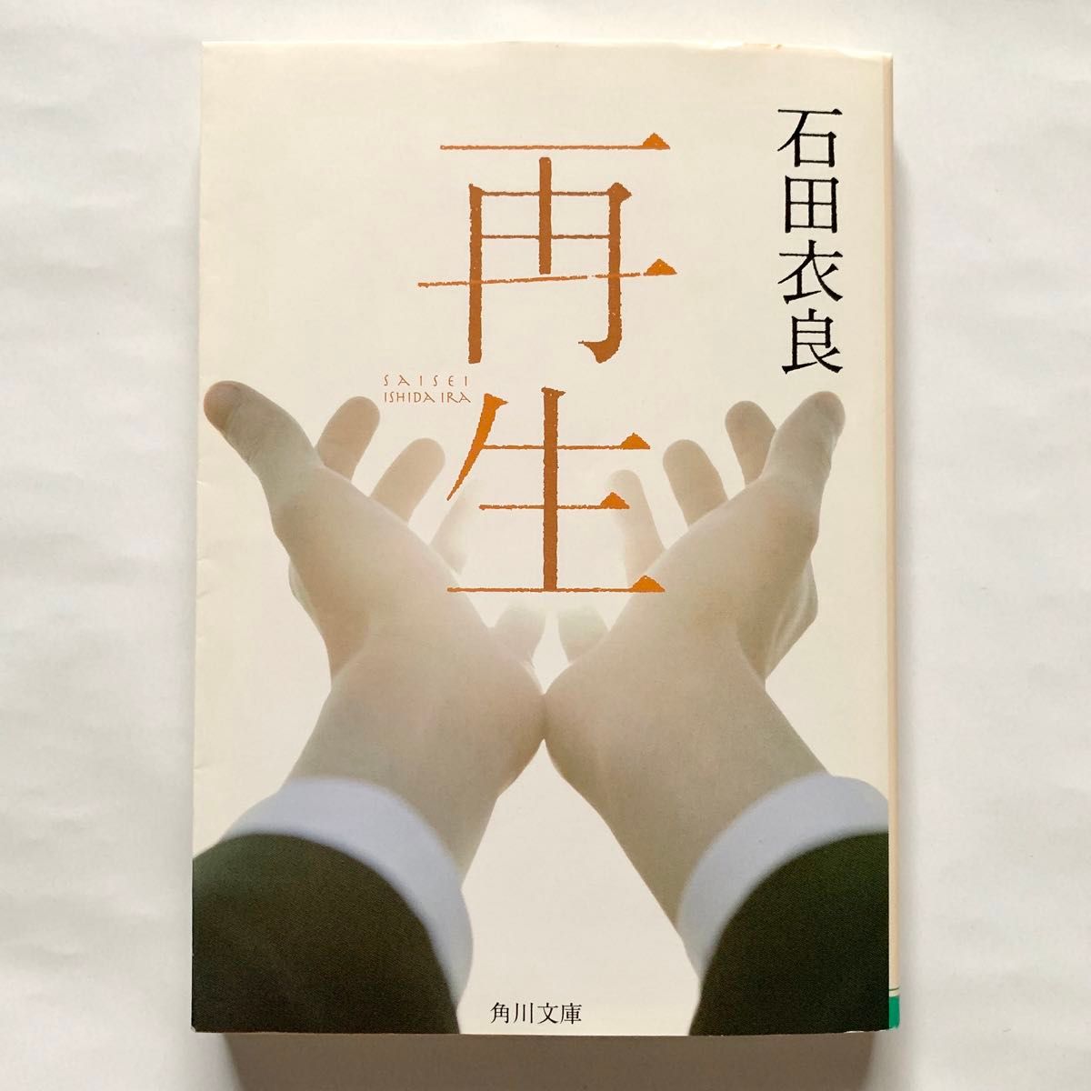 【バラ売りOK!】 小説 ９冊 まとめ売り 文庫本 単行本