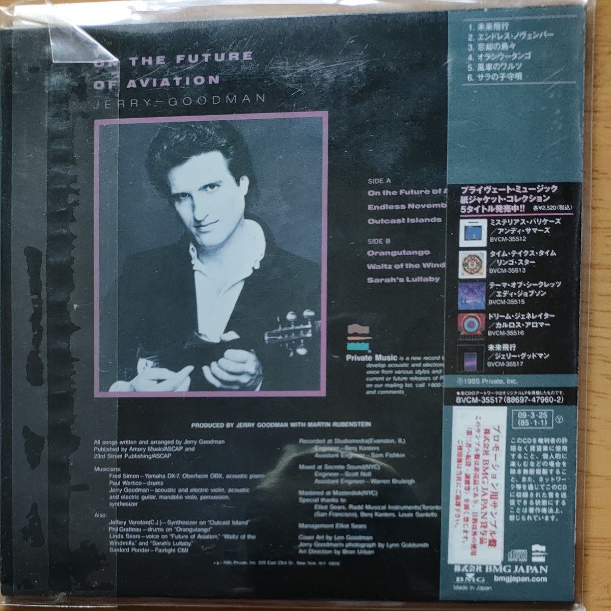 Private Music Record /紙ジャケットコレクション CD5枚セットでの提案の見本盤完全限定盤