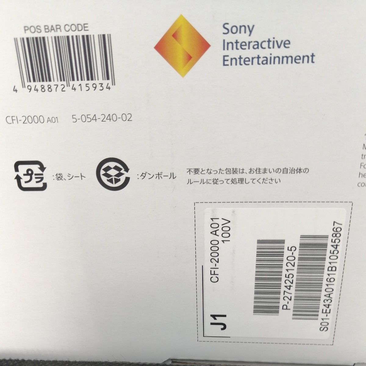 PlayStation 5 CFI-2000A01