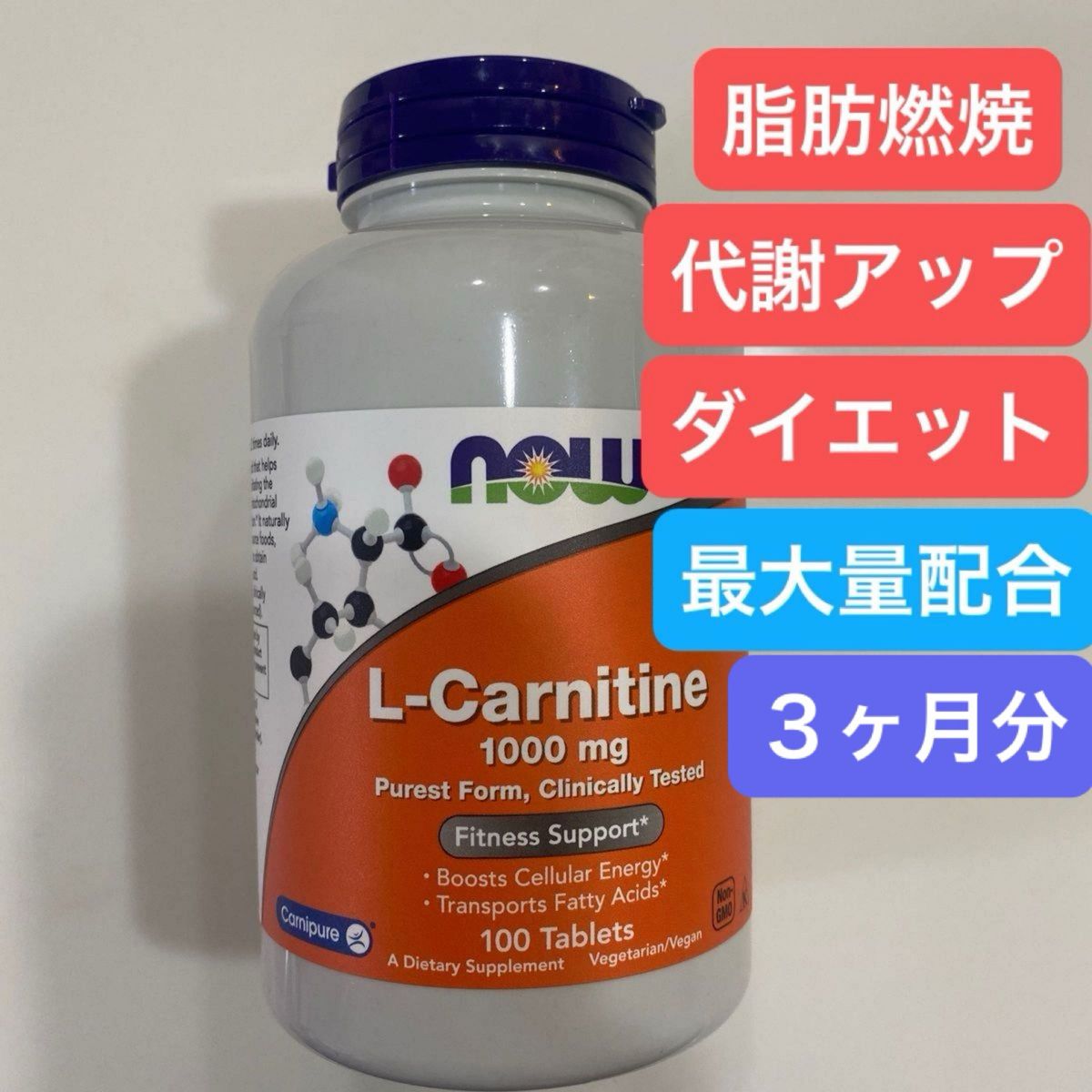 エルカルニチン1000mg 最大量配合　ダイエット　脂肪燃焼