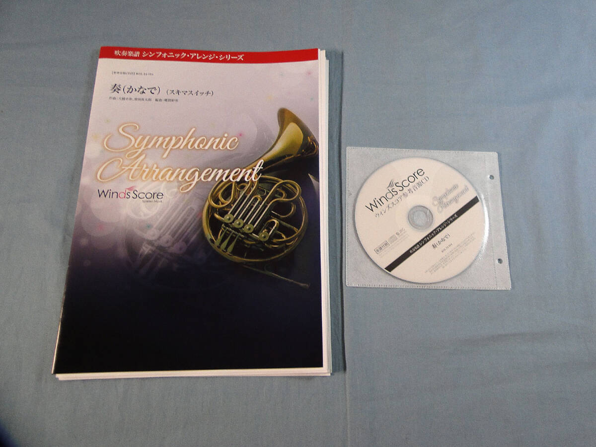 os) wind instrumental music . Sukima Switch reference sound source CD attaching [1]5098