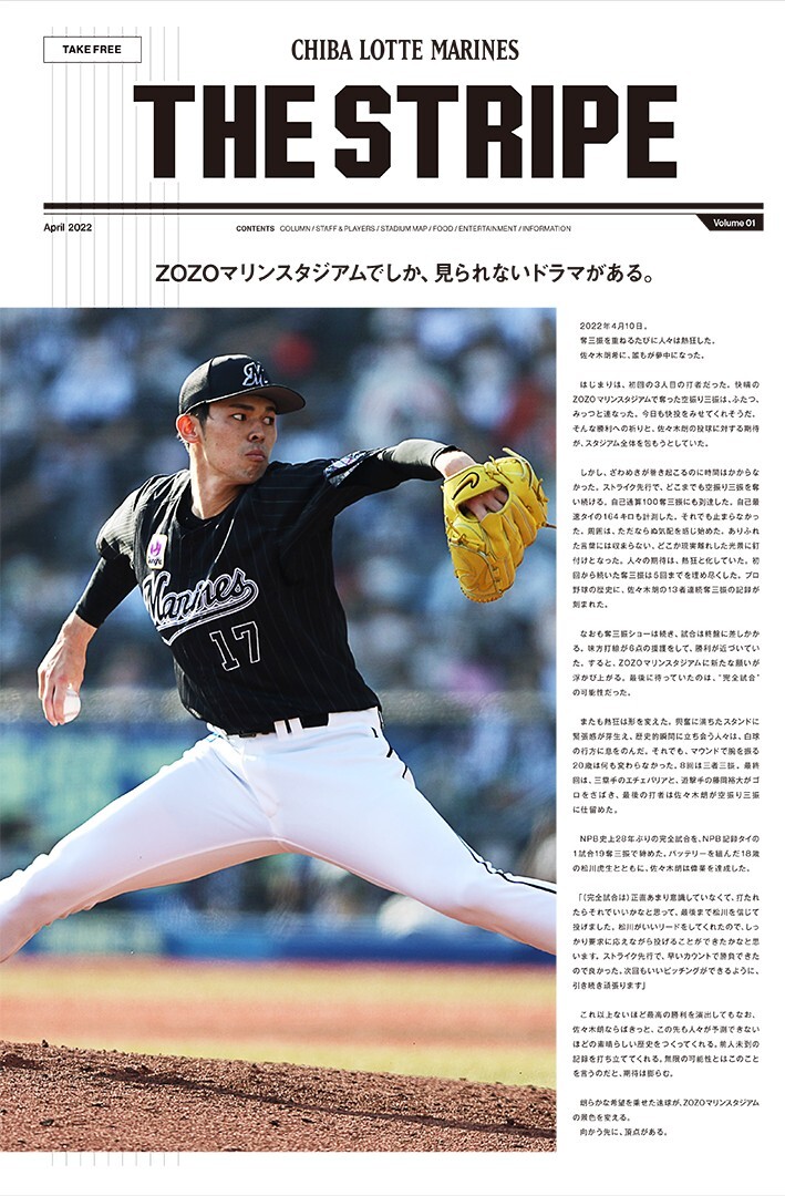 佐々木朗希 完全試合 タブロイド紙 新聞 ZOZOマリンスタジアム 千葉ロッテマリーンズ 完全試合 2022 vol.1 非売品 プロ野球 球場配布品 _画像1