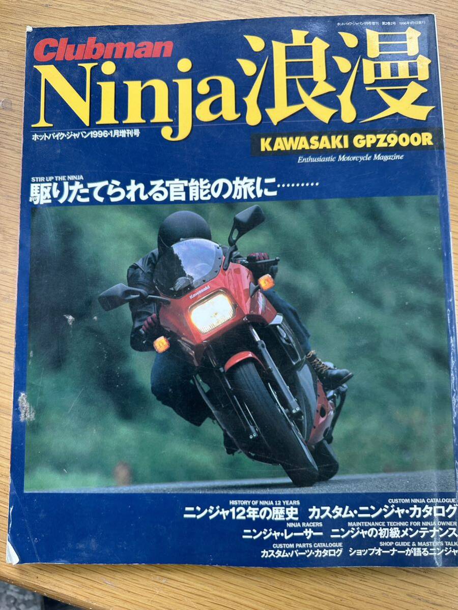 gpz900r ninja Ninja журнал Kawasaki 
